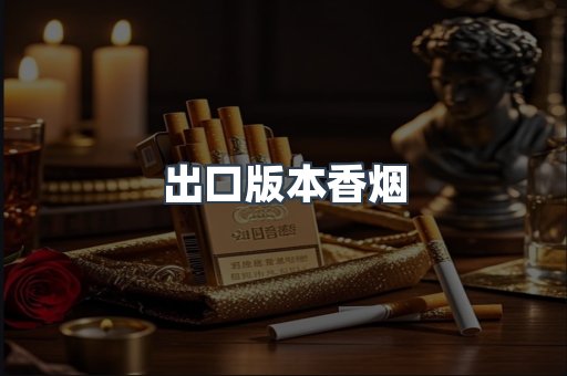 日本香烟系列